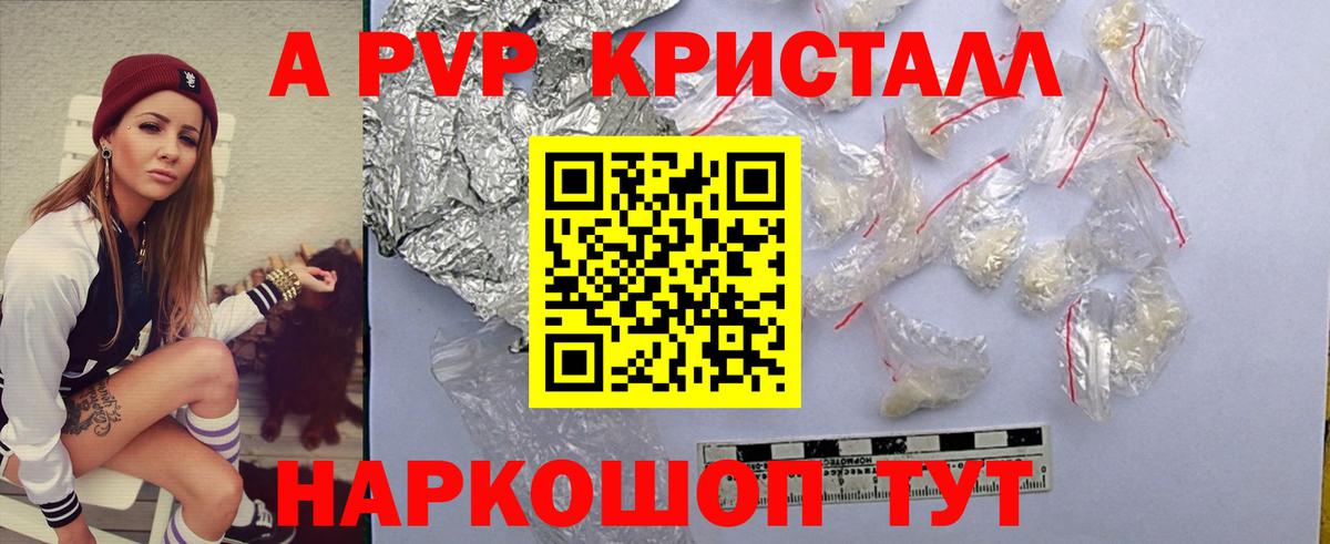 Alfa_PVP  А ПВП Crystall  Вход с VPN  Пенза  А ПВП мука  APVP Соль 