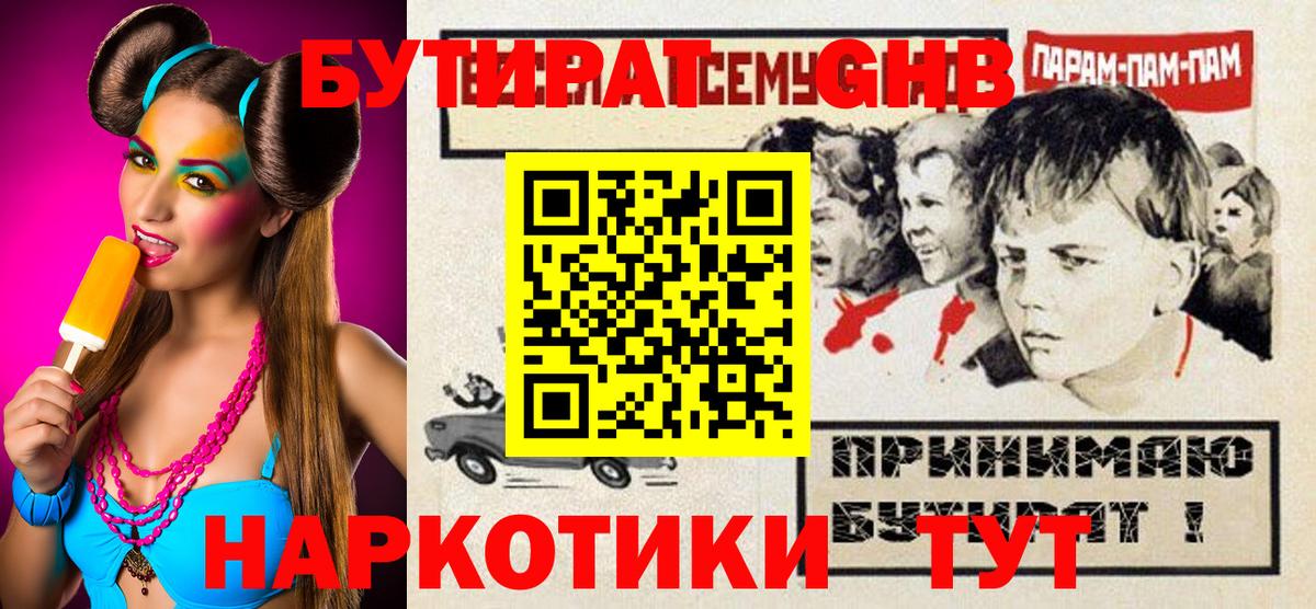 БУТИРАТ 99%  Вход с VPN  Бутират  Пенза 