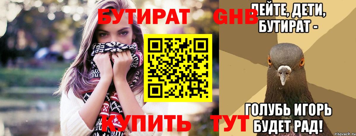 БУТИРАТ 99% Пенза