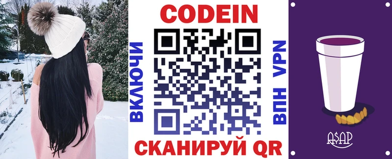 Codein Purple Drank  OMG ONION  Пенза  цена наркотик 