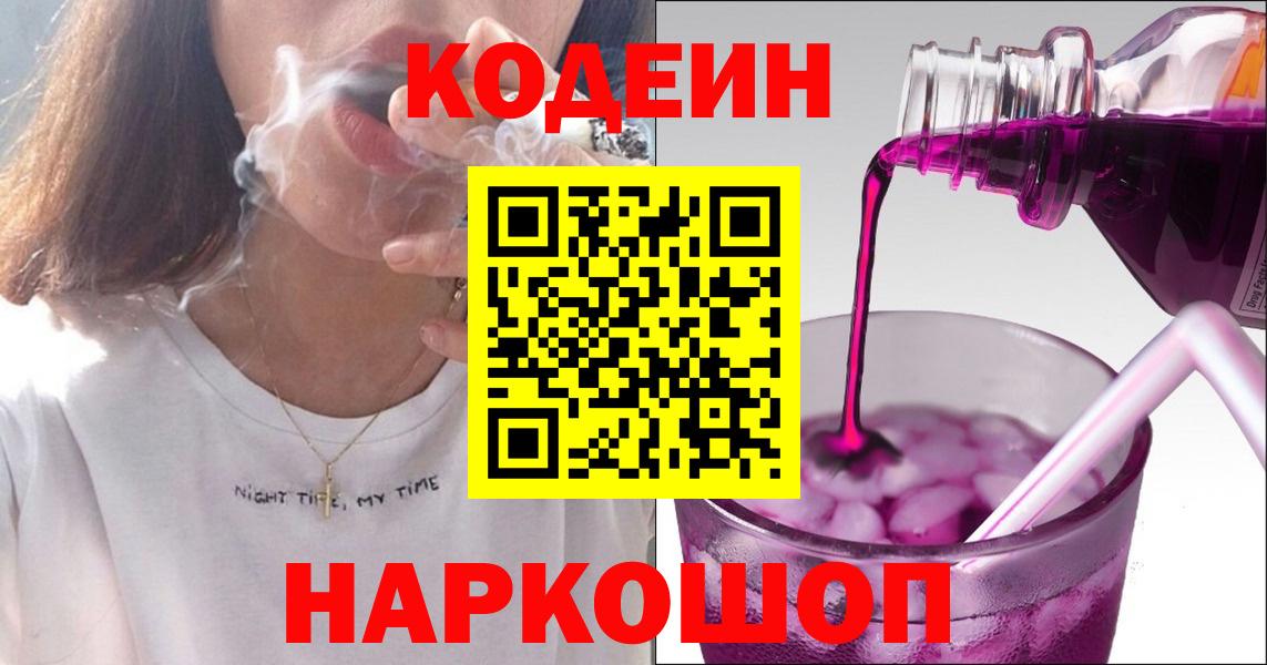 Codein Purple Drank  Пенза 