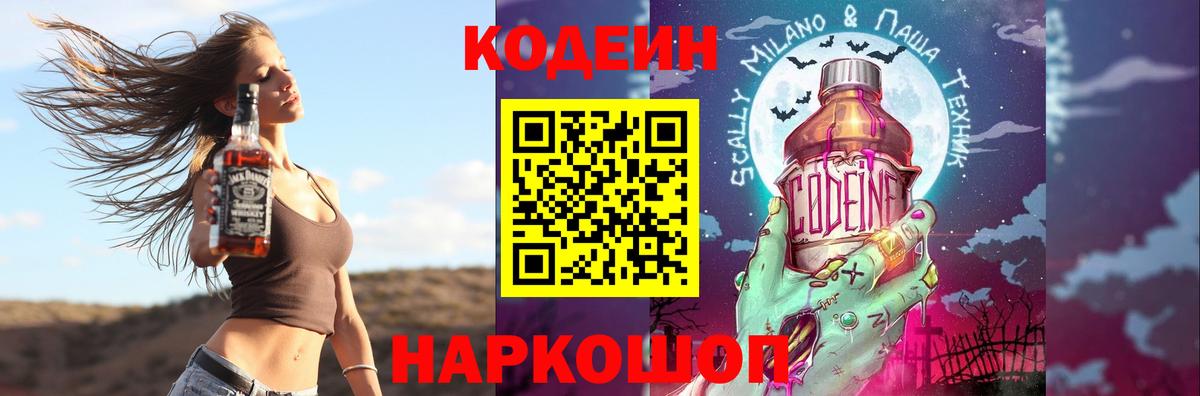 Кодеиновый сироп Lean Purple Drank  Кодеин Purple Drank  Вход с VPN  Пенза 