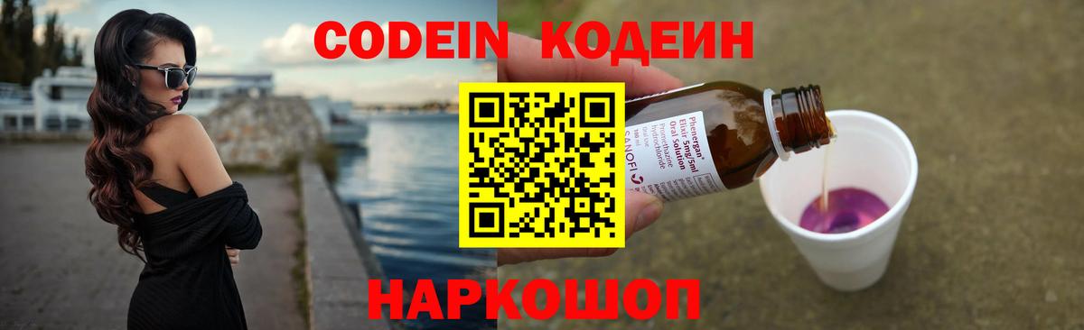 Кодеин напиток Lean (лин) Пенза