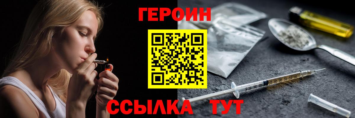 Героин  Героин хмурый  Вход с VPN  Пенза 