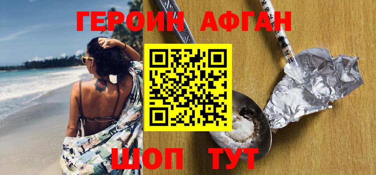 ГЕРОИН белый Пенза