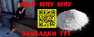 мяу мяу кристалл Гусиноозёрск