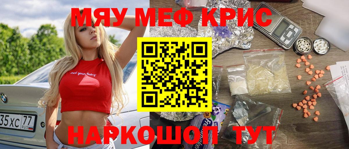 Мефедрон кристаллы Пенза