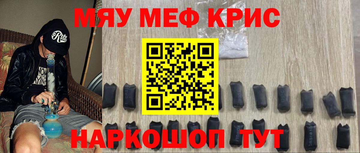 Меф мяу мяу кристаллы Пенза