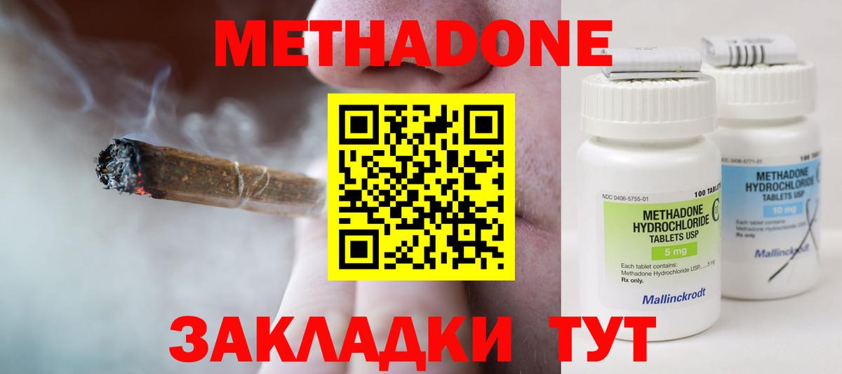 МЕТАДОН VHQ  Пенза 