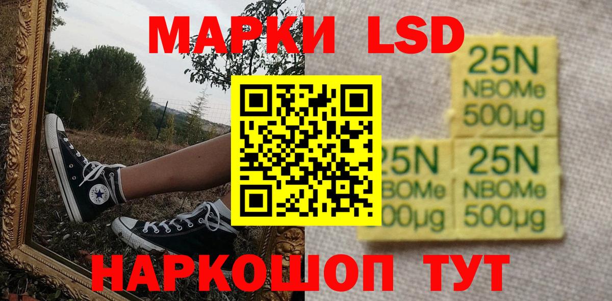 Марки N-bome 1500мкг Пенза